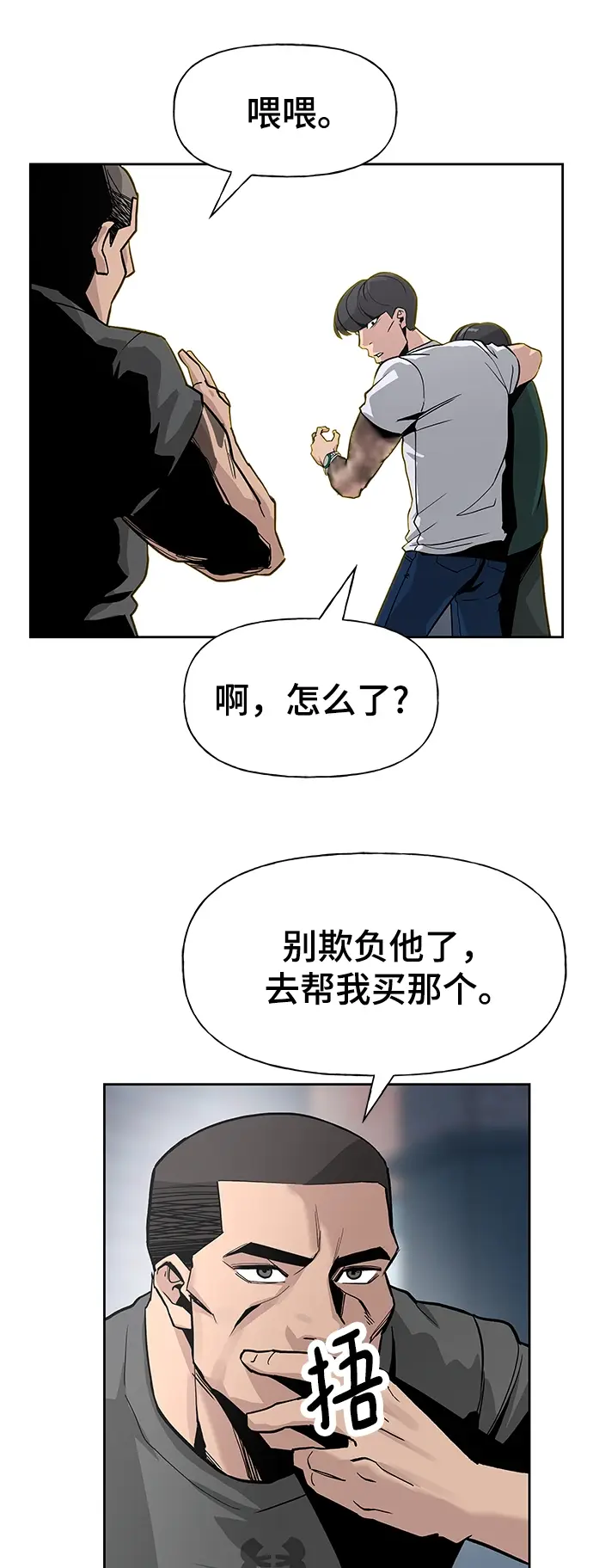 《校霸负责人》第1话图16
