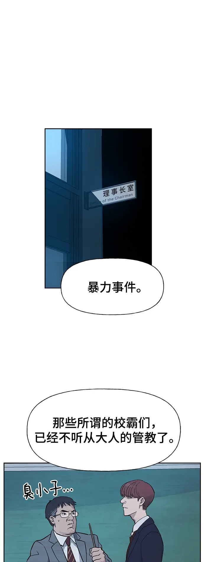 《校霸负责人》第1话图2