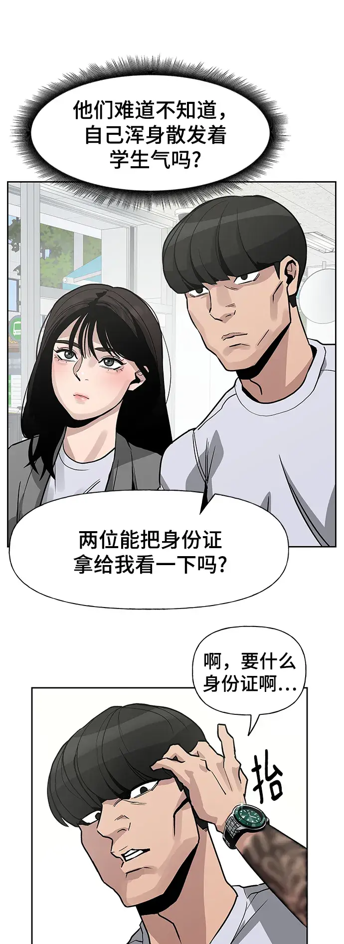 《校霸负责人》第1话图21
