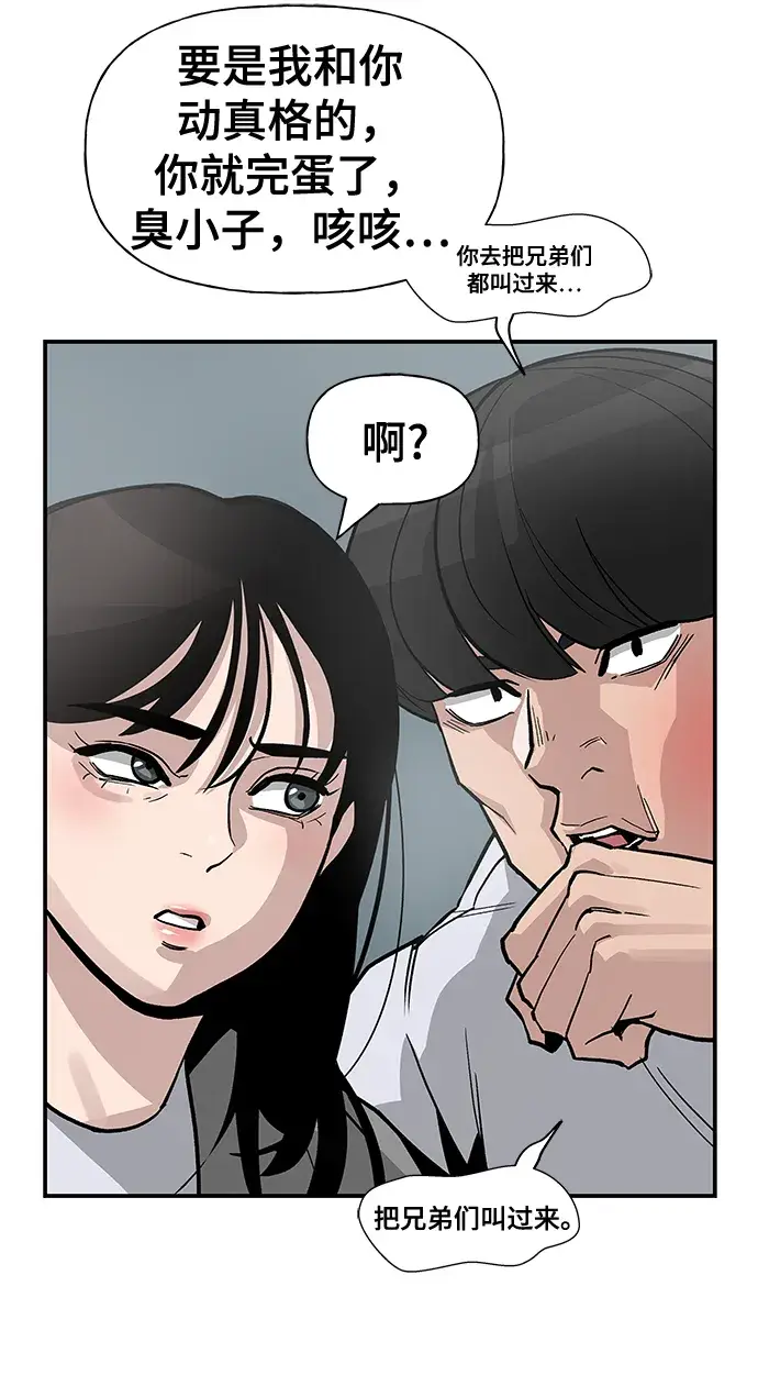 《校霸负责人》第1话图44