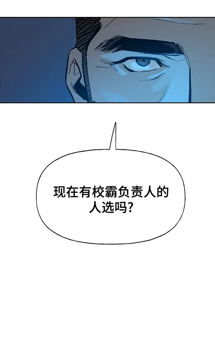 《校霸负责人》第1话图8