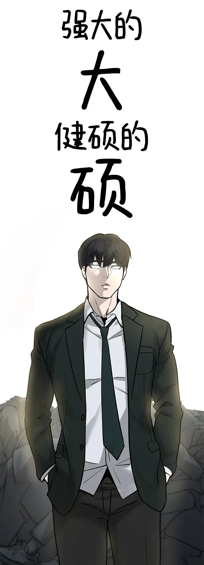 《校霸负责人》第1话图84