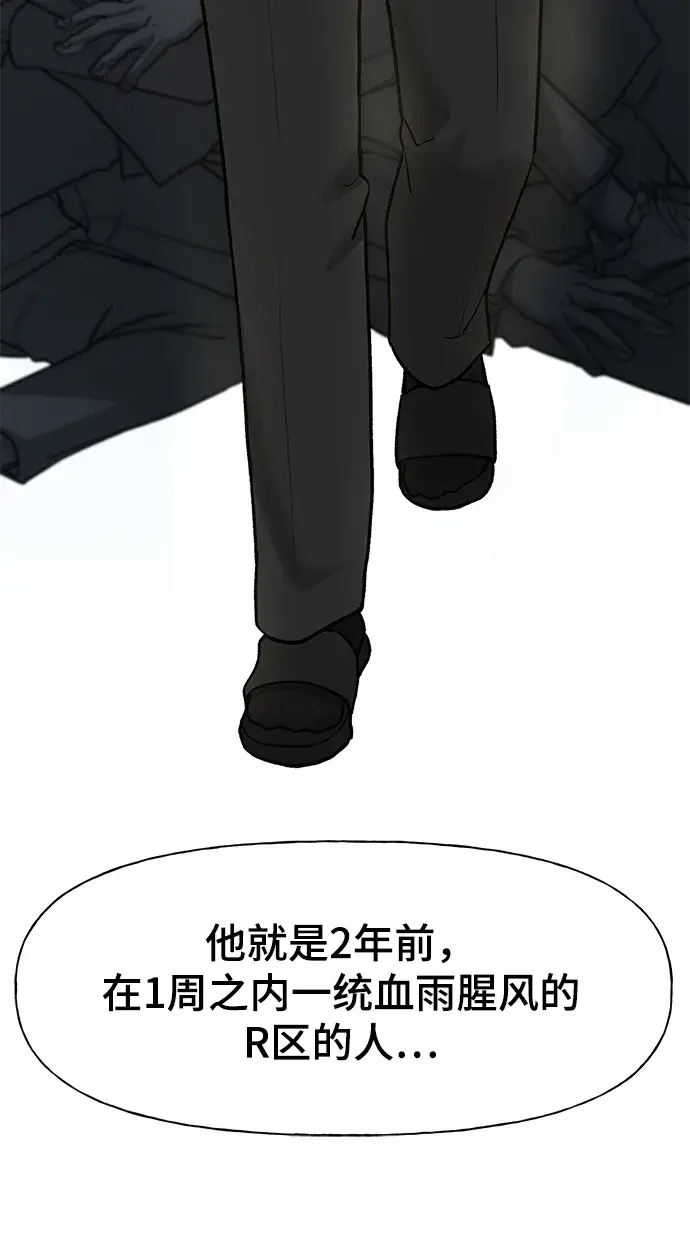 《校霸负责人》第1话图85