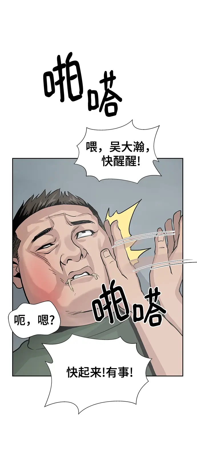 《校霸负责人》第1话图92