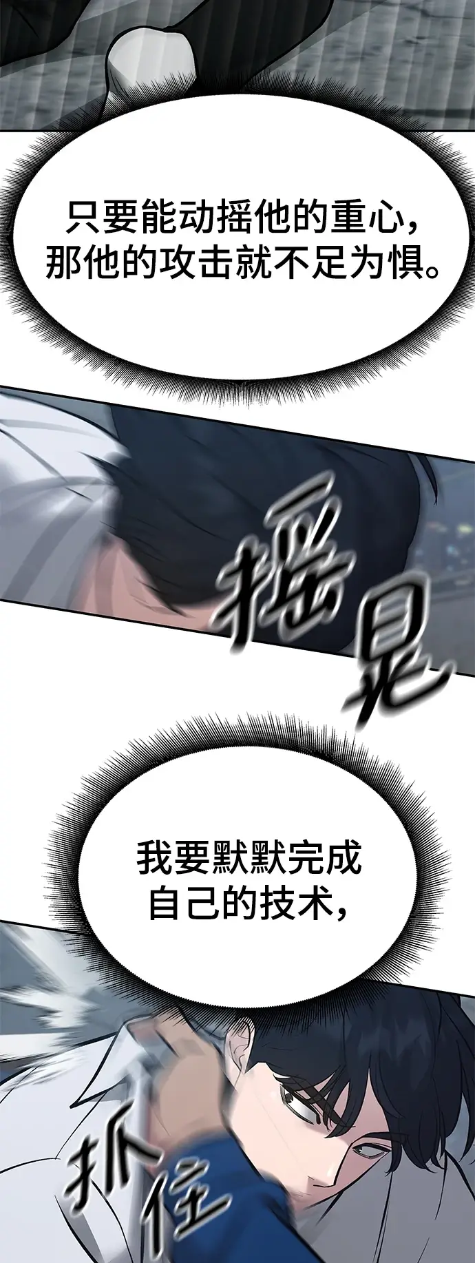 《校霸负责人》第46话图11