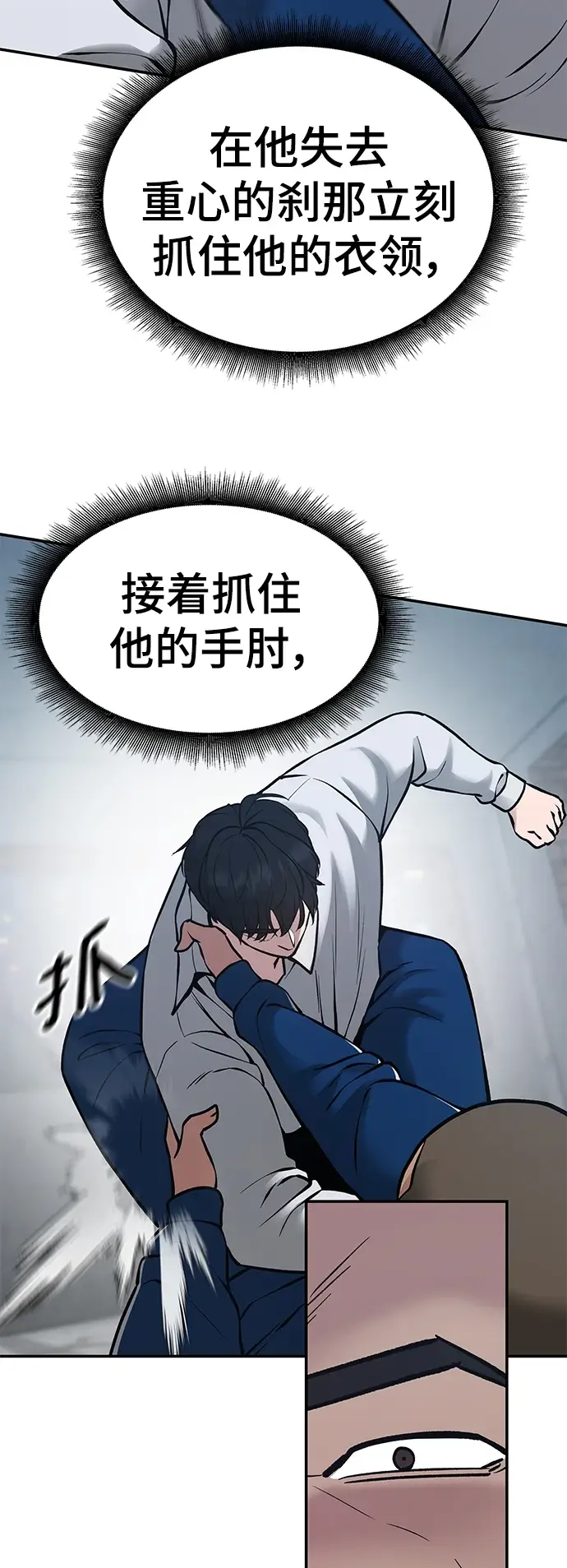 《校霸负责人》第46话图12