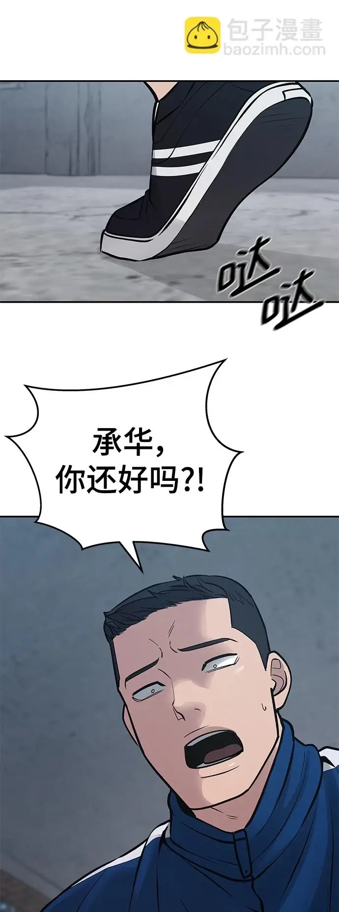 《校霸负责人》第46话图121