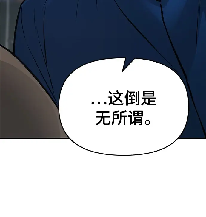 《校霸负责人》第46话图122