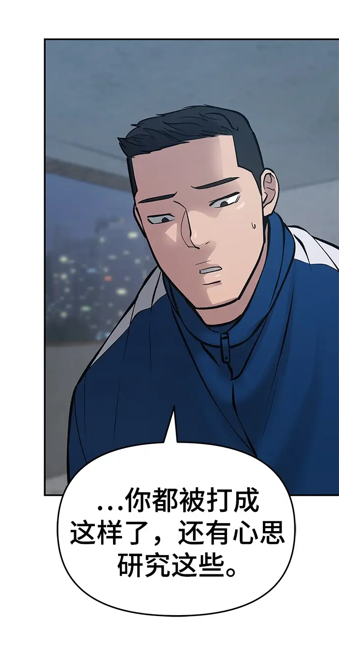 《校霸负责人》第46话图124