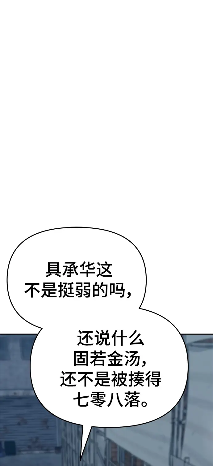 《校霸负责人》第46话图125