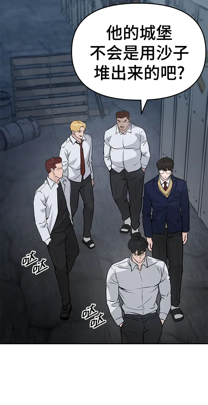 《校霸负责人》第46话图126