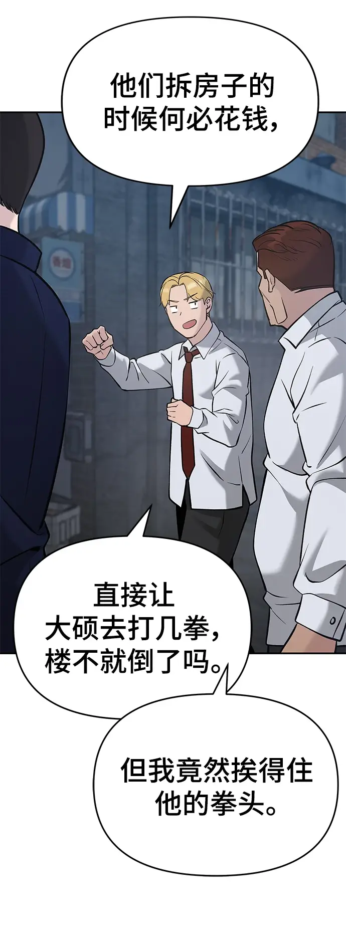 《校霸负责人》第46话图128