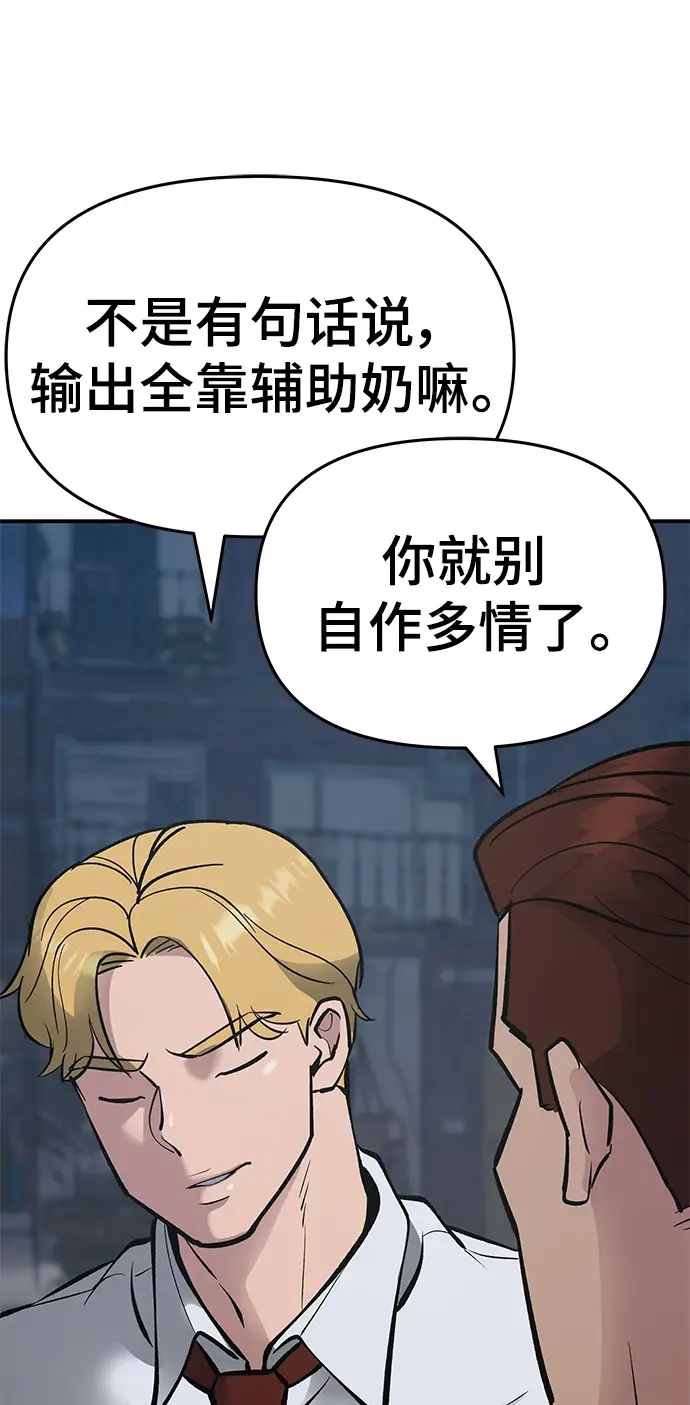 《校霸负责人》第46话图131
