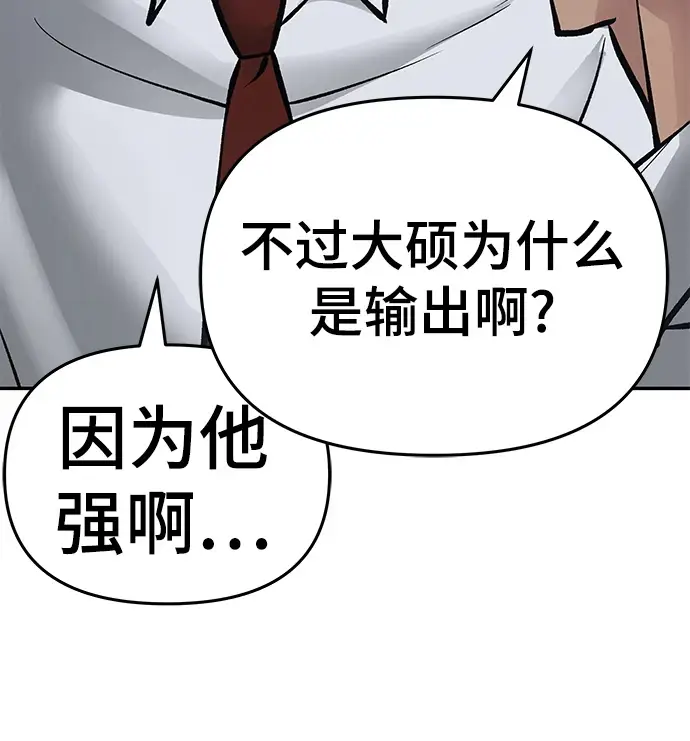 《校霸负责人》第46话图132