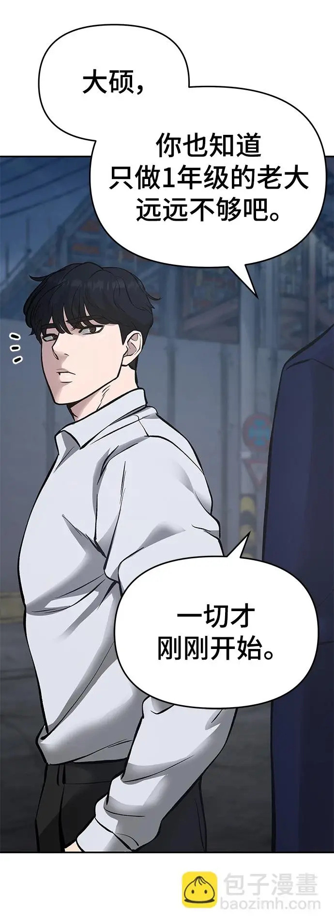 《校霸负责人》第46话图133