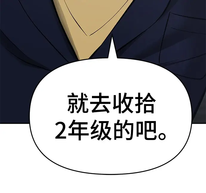 《校霸负责人》第46话图135
