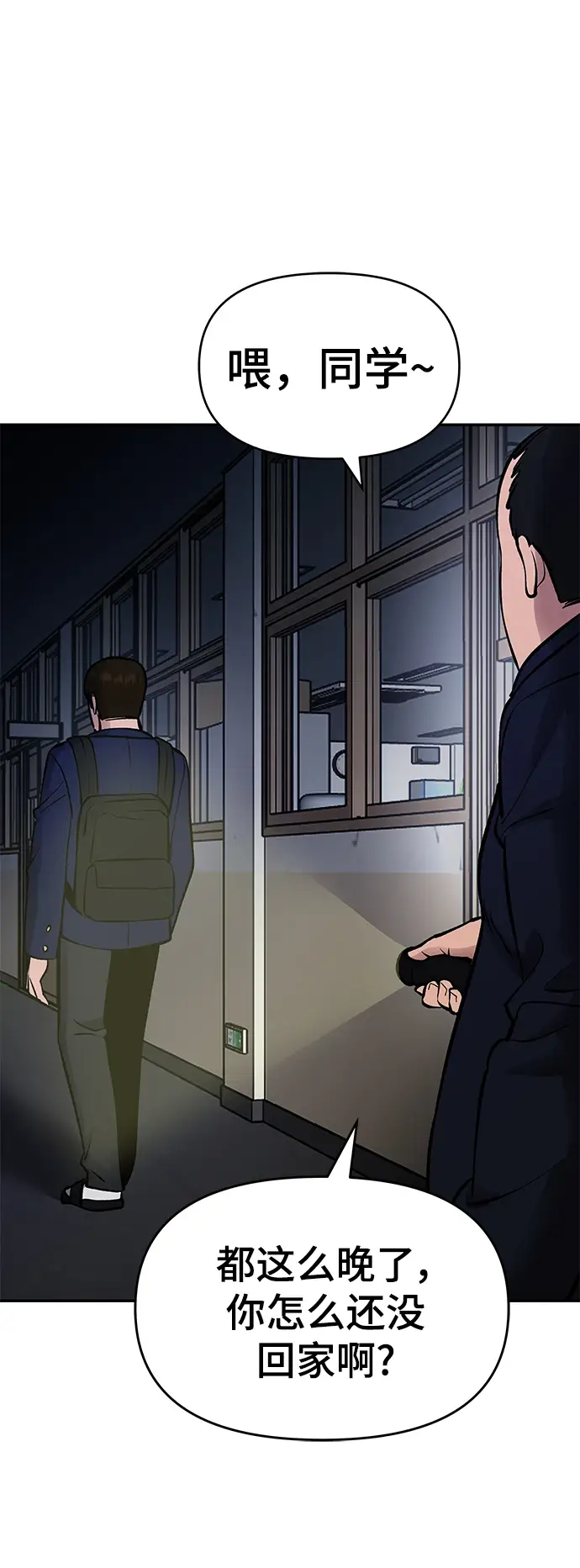 《校霸负责人》第46话图137