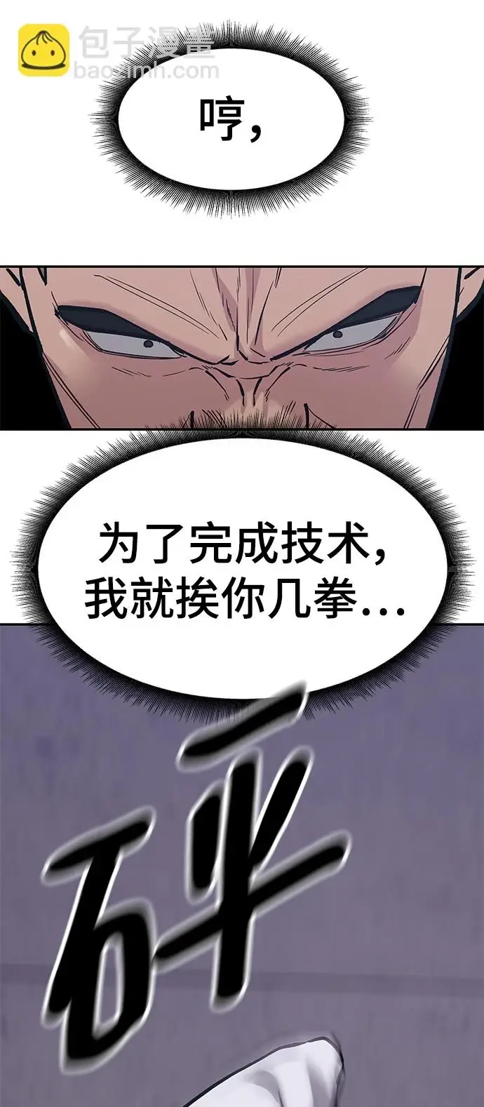 《校霸负责人》第46话图15