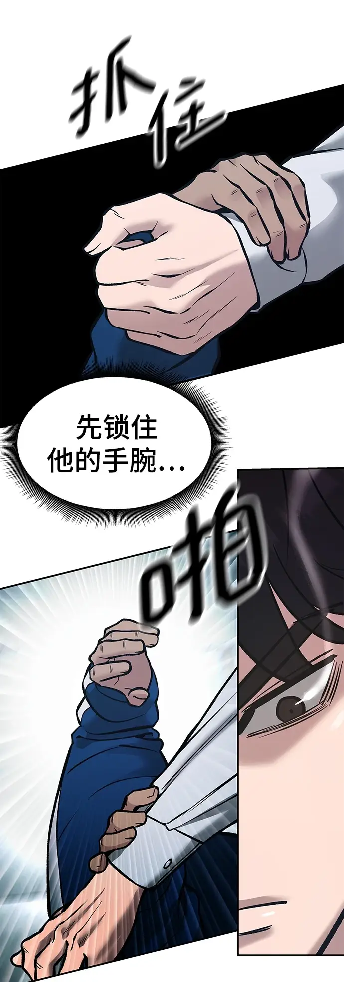 《校霸负责人》第46话图18