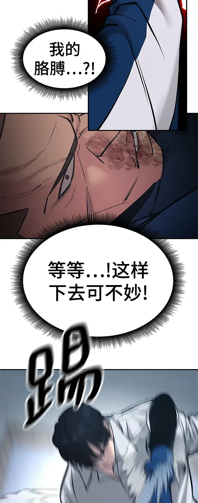 《校霸负责人》第46话图21