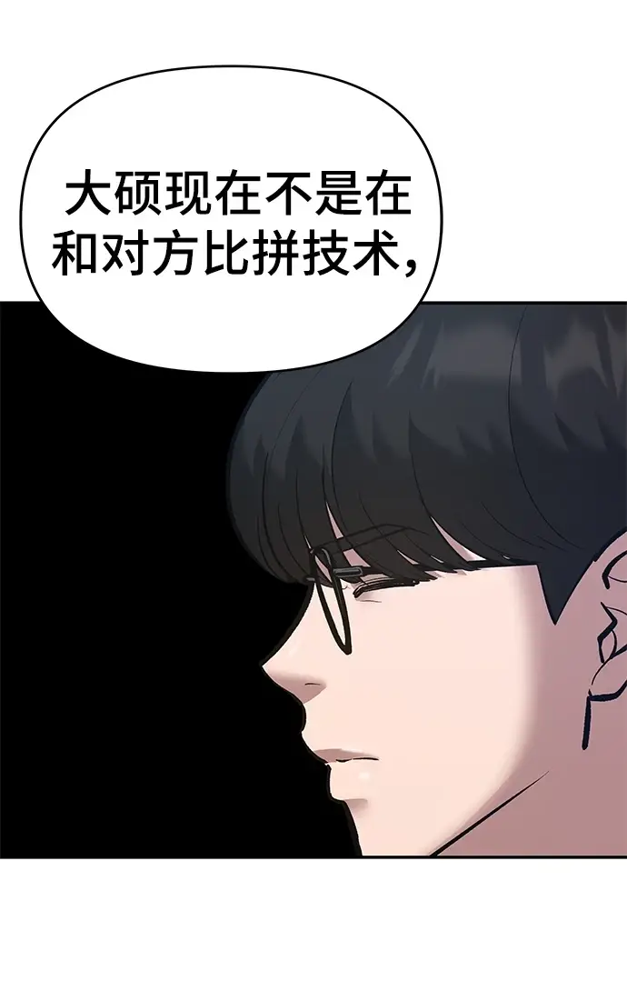 《校霸负责人》第46话图36