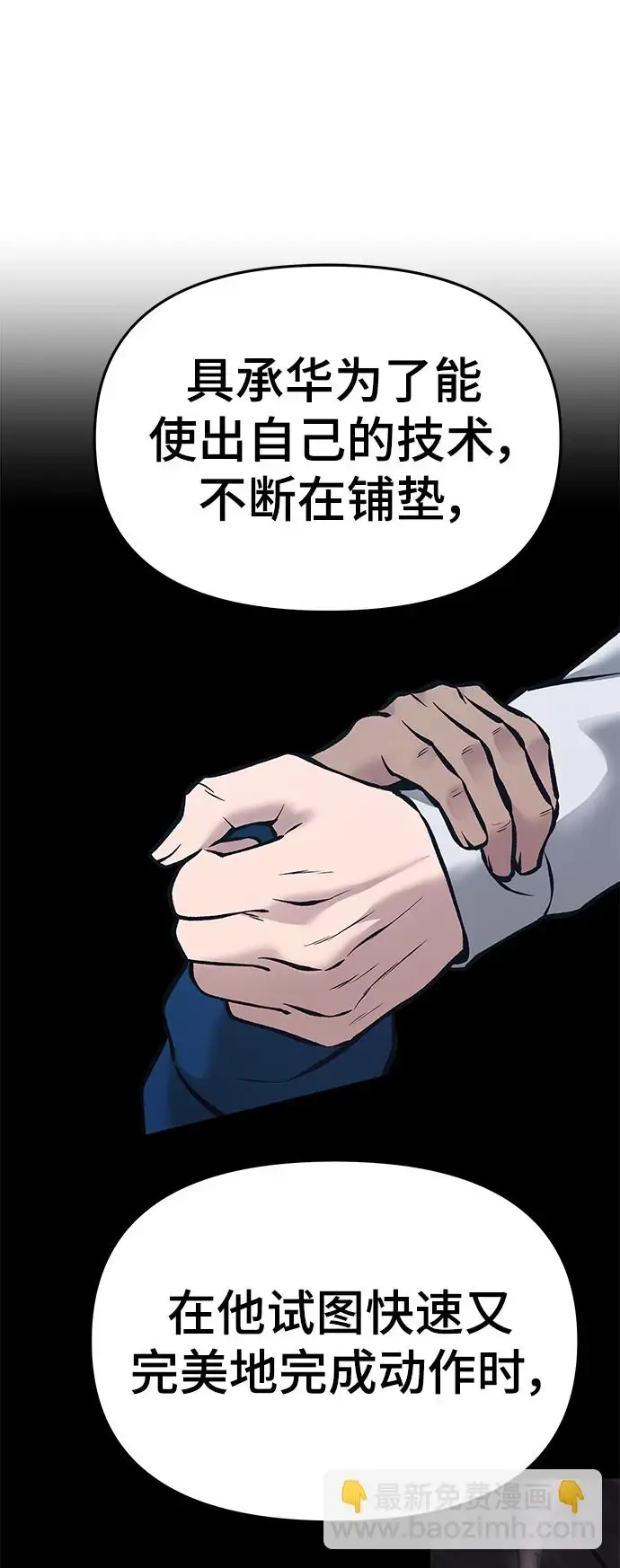《校霸负责人》第46话图38