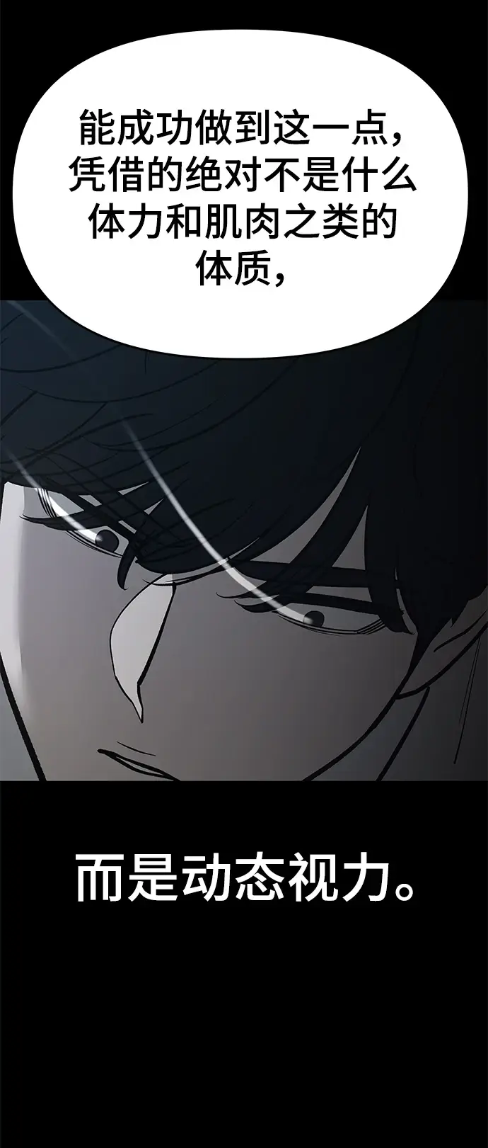 《校霸负责人》第46话图44