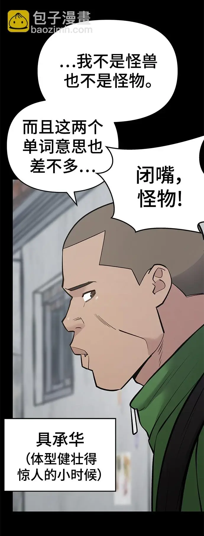 《校霸负责人》第46话图62