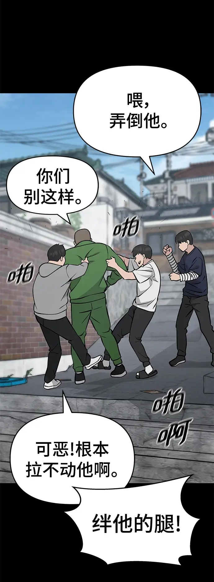 《校霸负责人》第46话图64