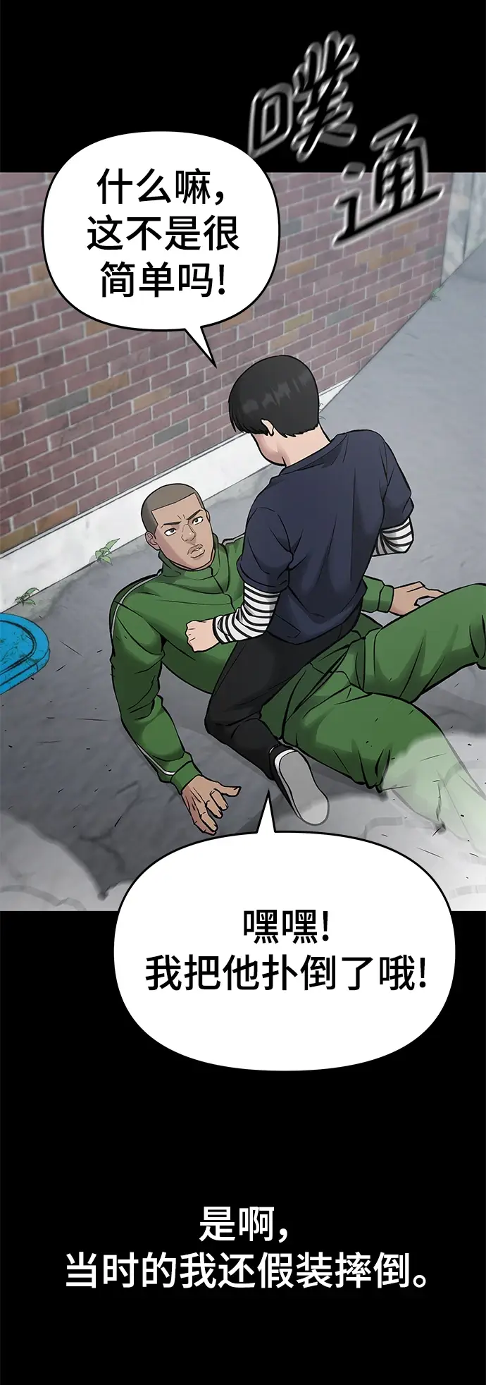 《校霸负责人》第46话图66