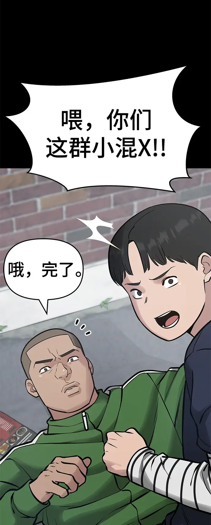 《校霸负责人》第46话图70