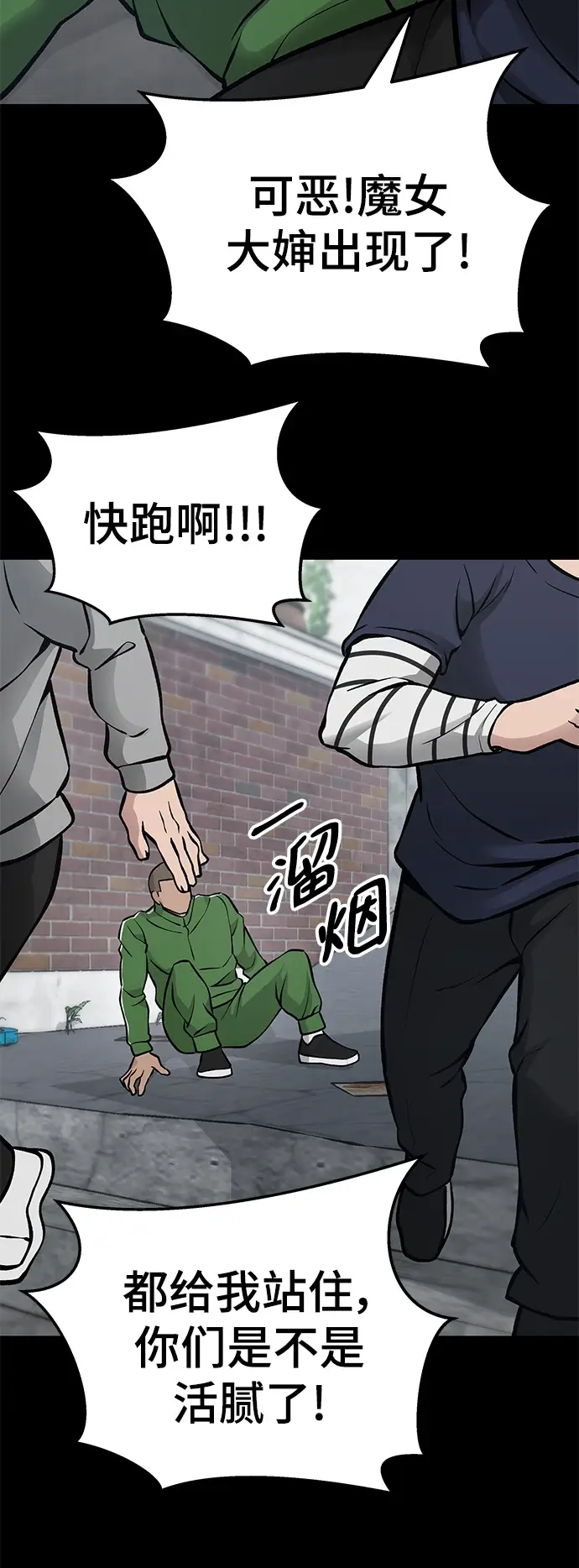 《校霸负责人》第46话图71