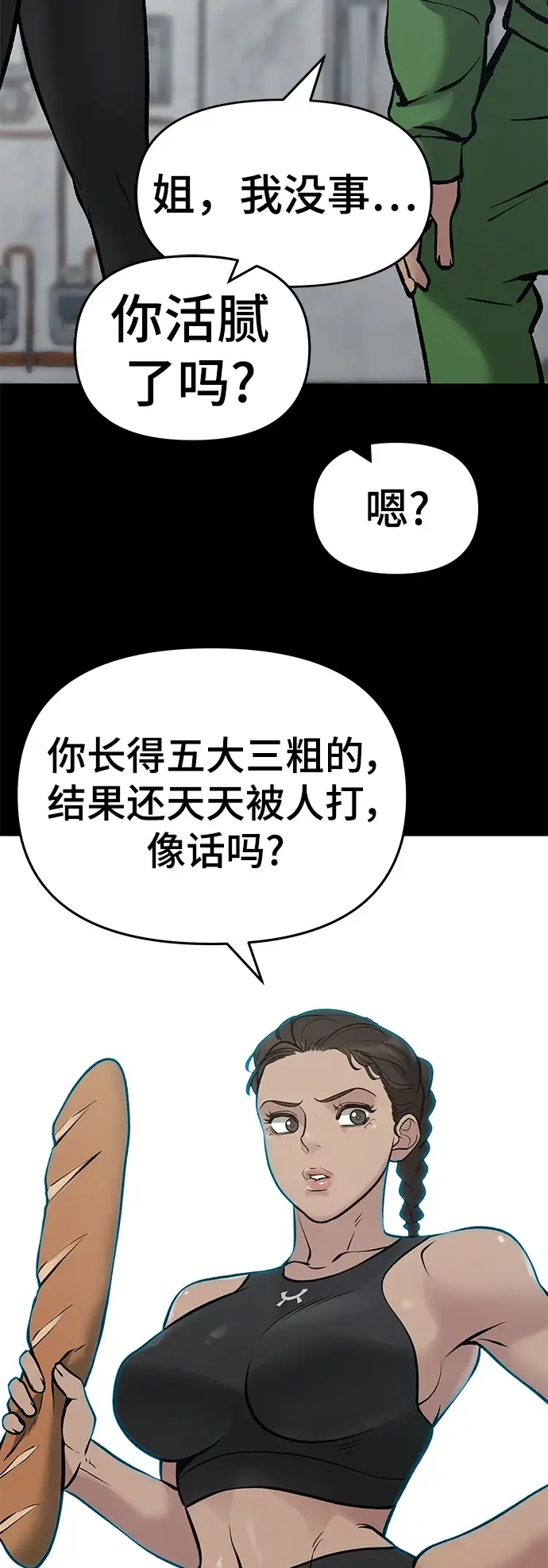 《校霸负责人》第46话图73