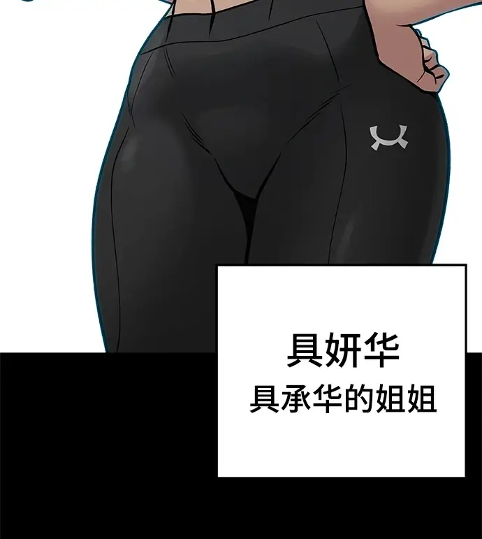《校霸负责人》第46话图74