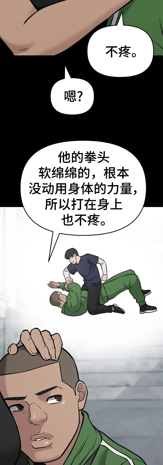 《校霸负责人》第46话图77