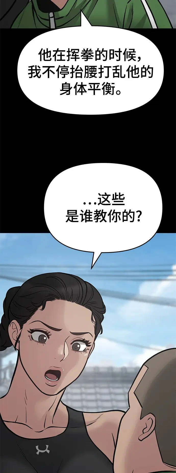 《校霸负责人》第46话图78