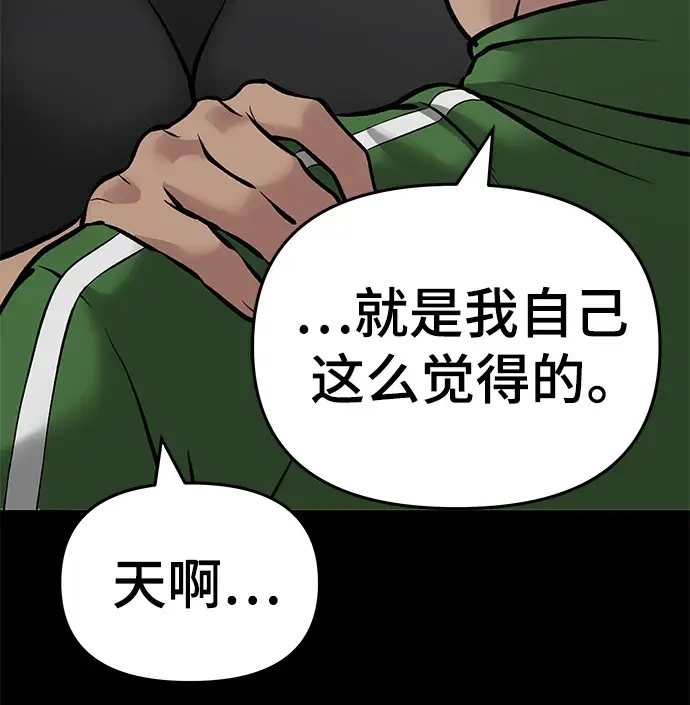 《校霸负责人》第46话图79