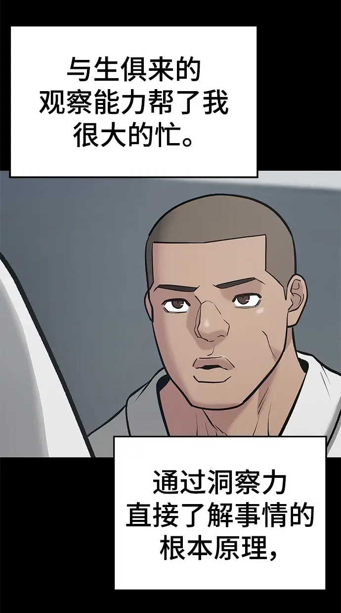 《校霸负责人》第46话图82