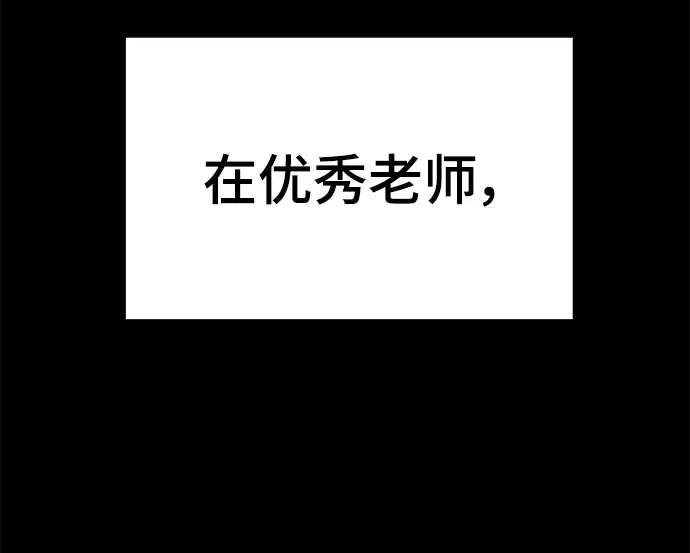《校霸负责人》第46话图85