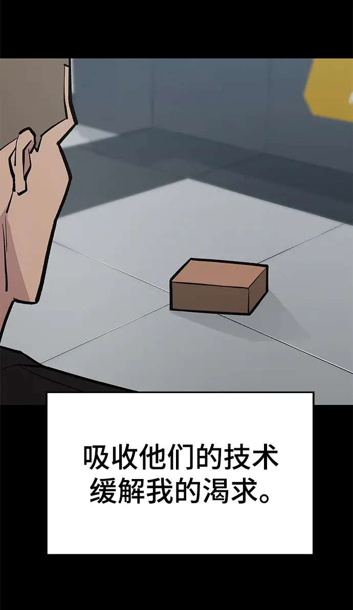 《校霸负责人》第46话图90