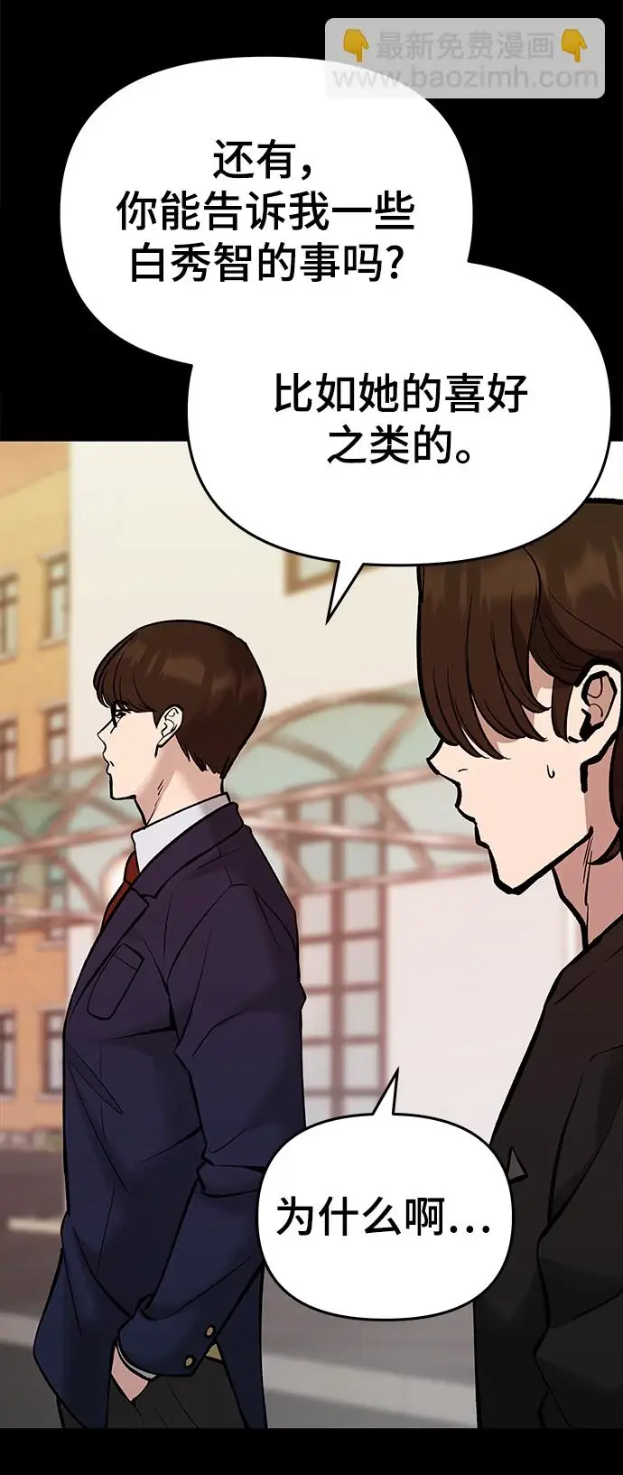 《校霸负责人》第47话图10