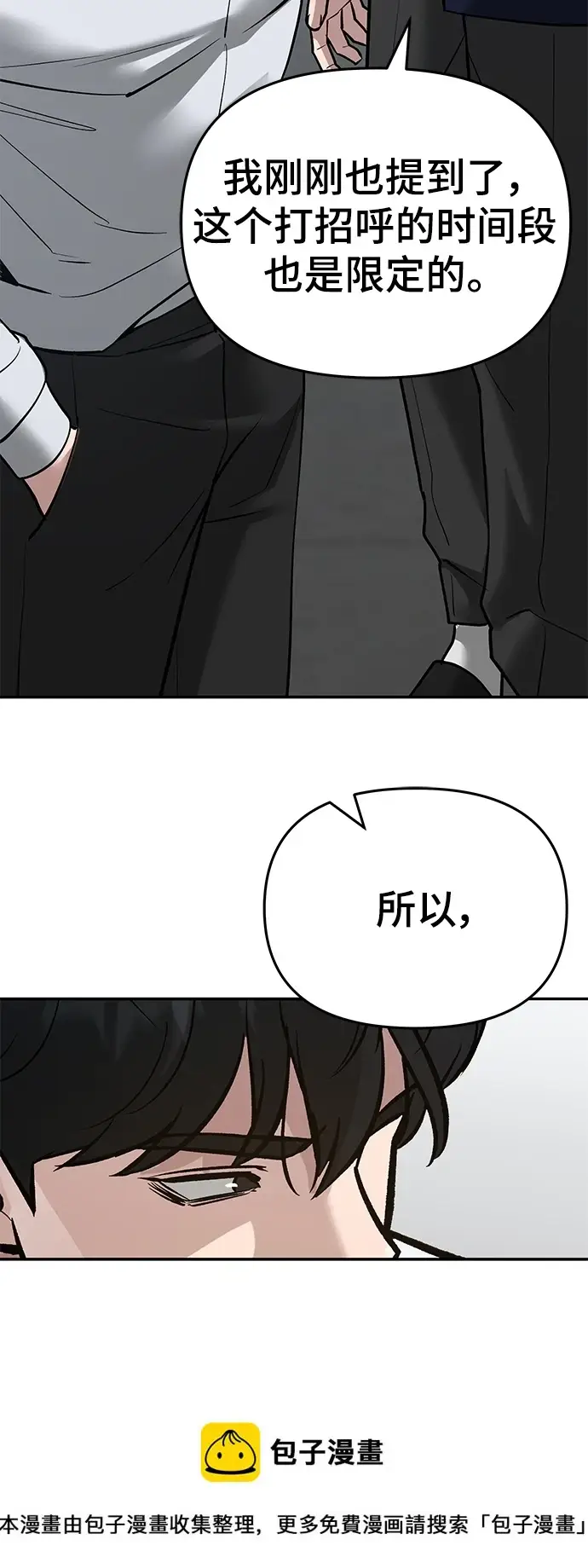 《校霸负责人》第47话图100