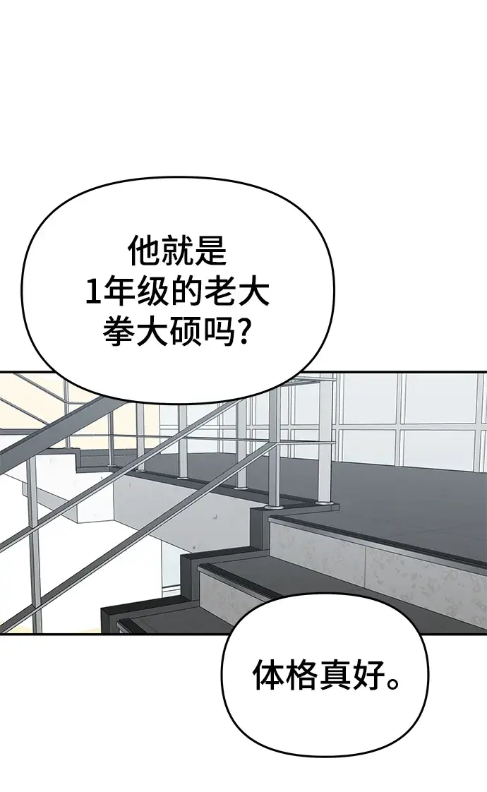 《校霸负责人》第47话图103