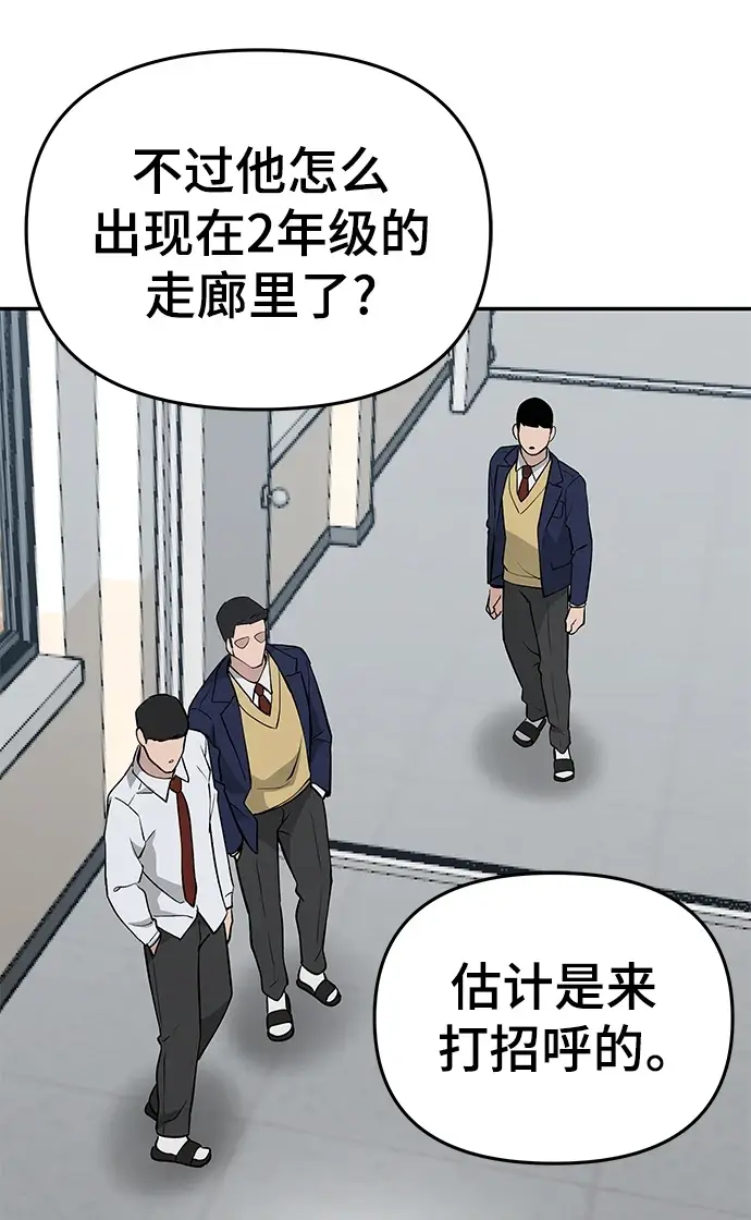《校霸负责人》第47话图104