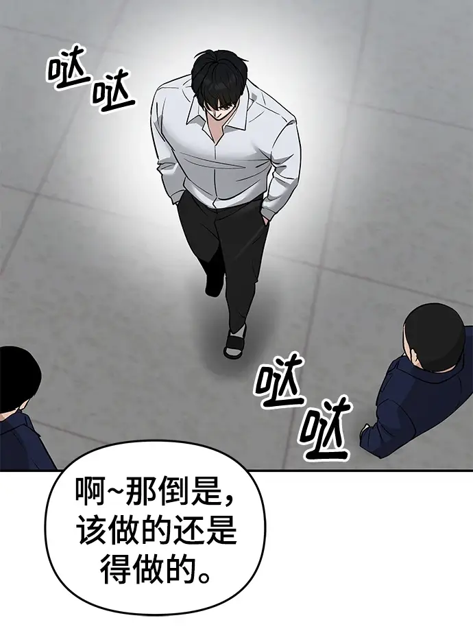 《校霸负责人》第47话图105