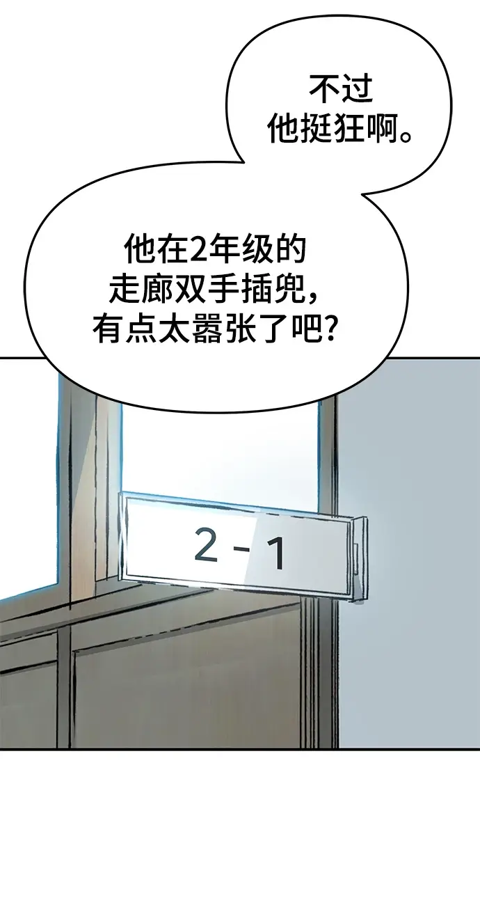 《校霸负责人》第47话图106