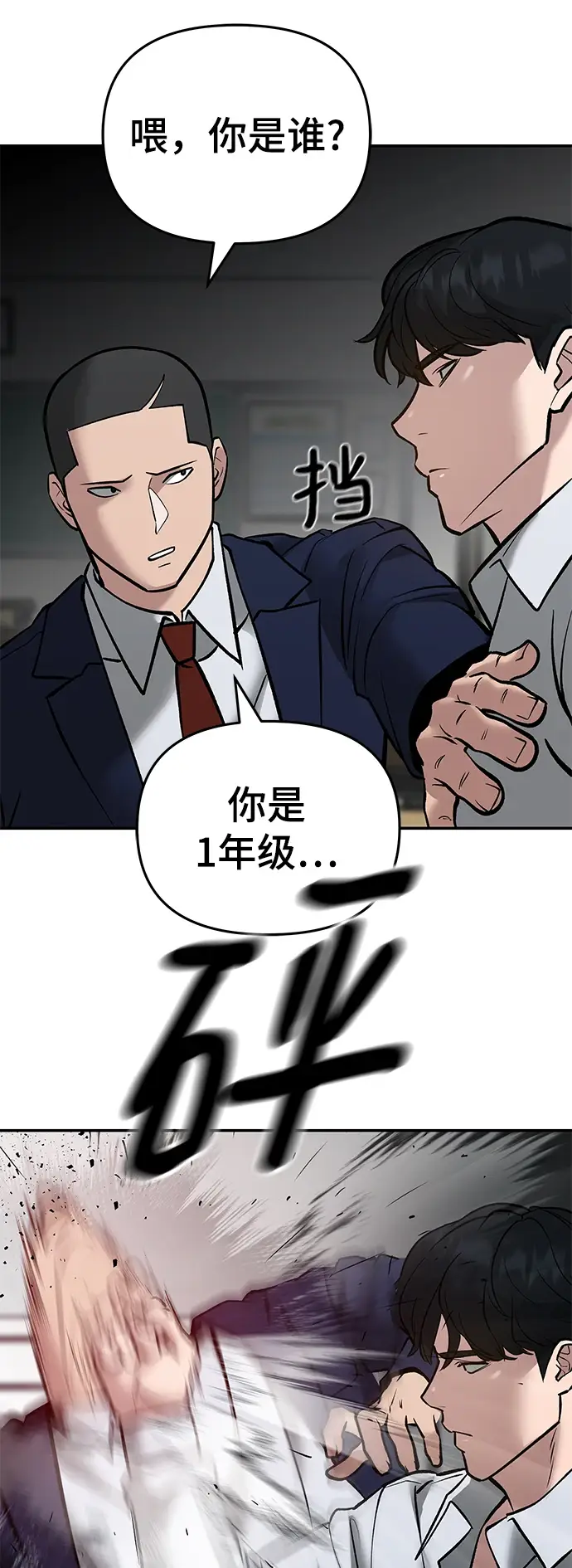 《校霸负责人》第47话图111