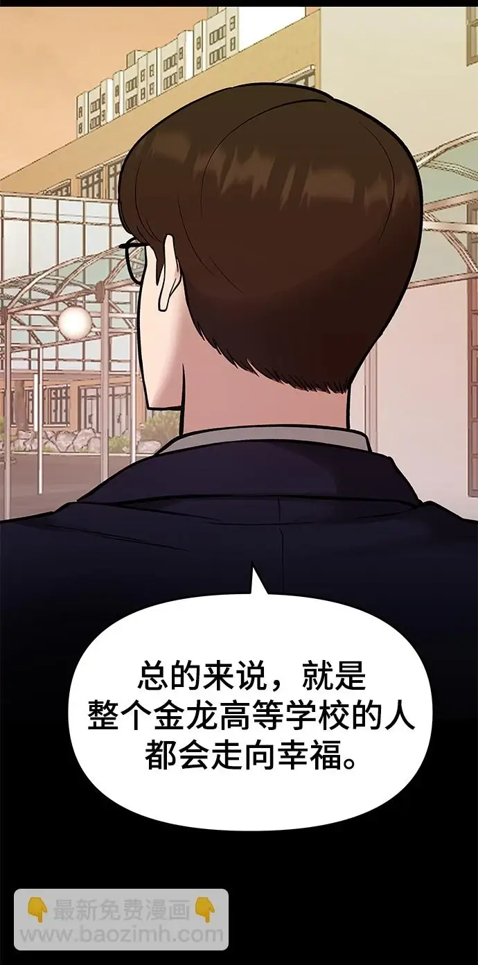《校霸负责人》第47话图13