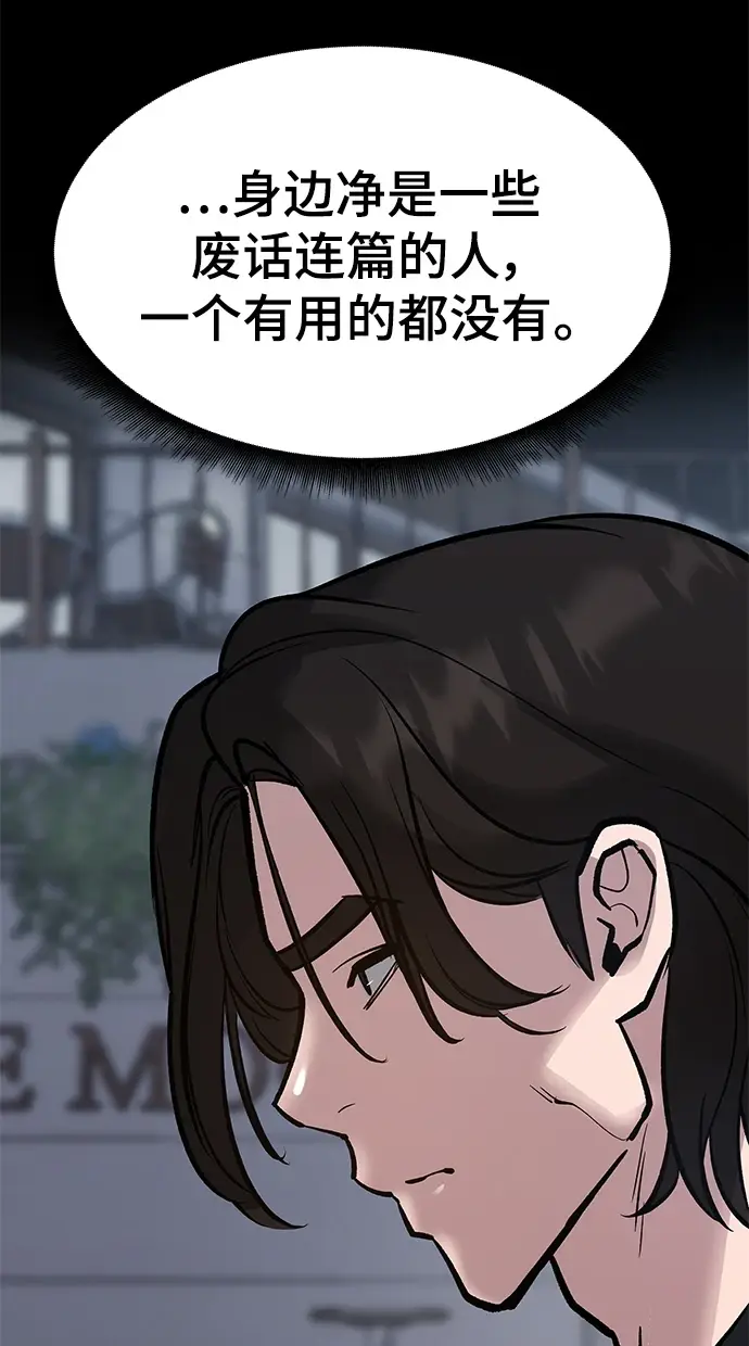 《校霸负责人》第47话图14
