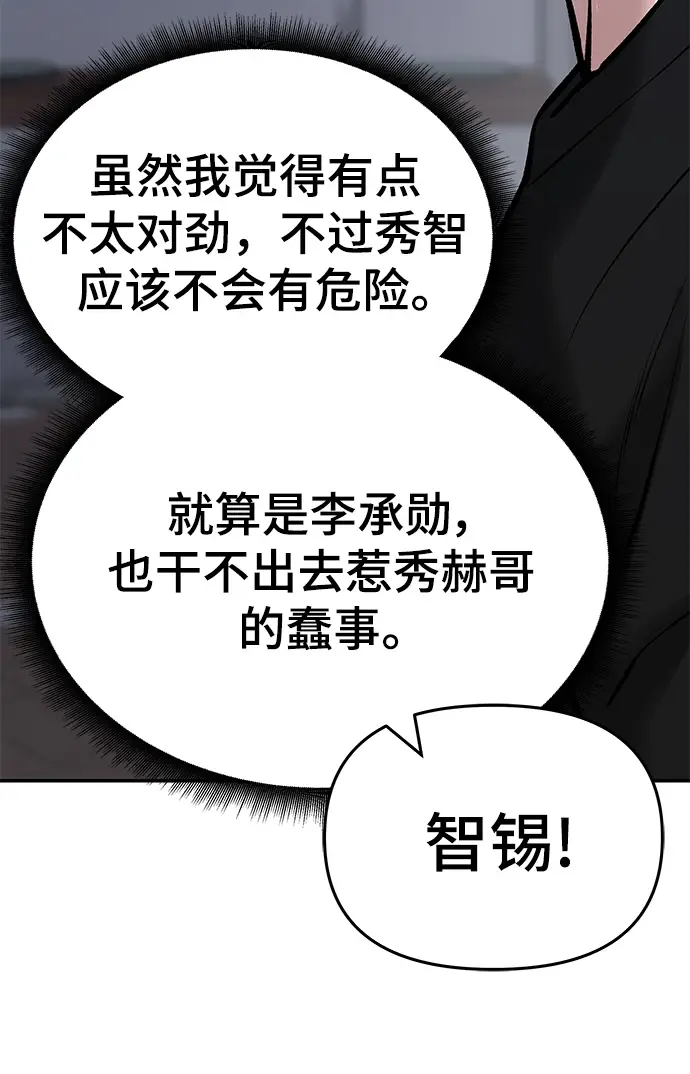 《校霸负责人》第47话图15
